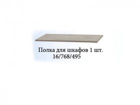 Полка для шкафов (1шт.) Триумф в Ташаре - tashara.mebel-nsk.ru | фото